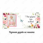 Подарък за баба - чаша със снимка за подарък от Гифти.бг