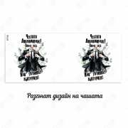 Чаша за абитуриентски бал на момче