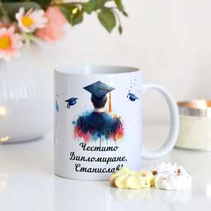 Подарък за дипломиране на момче