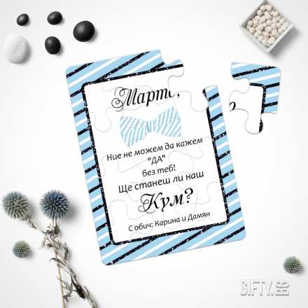 Интерсна покана за Кум с папийонка за подарък в Gifty.BG