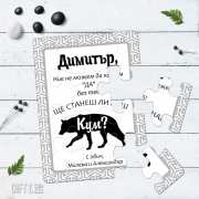 Пъзел покана за кум за подарък