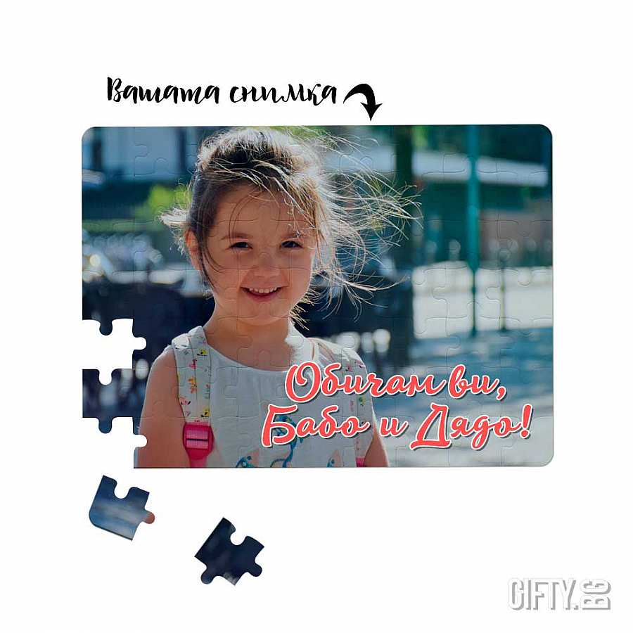 Подарък за баба и дядо магнитен пъзел със снимка за подарък в Gifty.BG