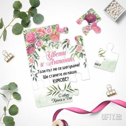 Покана пъзел за кумове на сватба за подарък в Gifty.BG