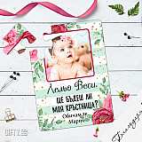 Покана ( Пъзел ) за вашата кръстница