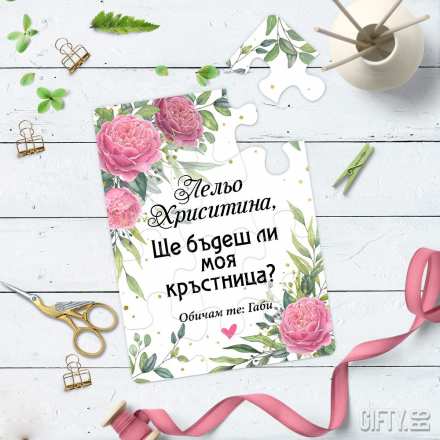 Покана за кръстница под формата на пъзел