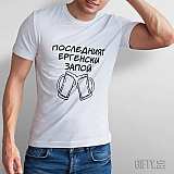 Тениски за Ергенско парти - Последният ергенски запой